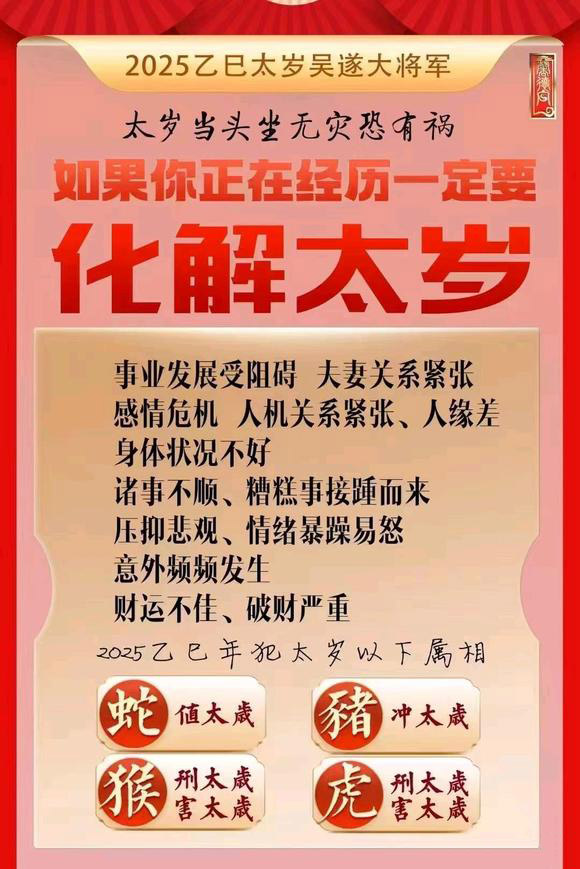  新平怎么化太岁-化太岁找田大师- 一对一人工解答